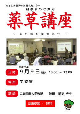 学習室 - 広島県緑化センター