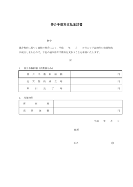 支払約定書