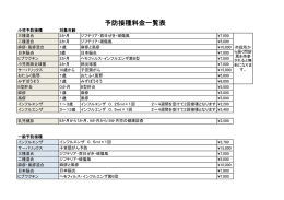 予防接種料金一覧表