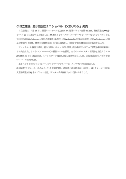 日立建機、超小旋回型ミニショベル「ZX20UR