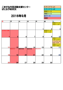 2016年9月