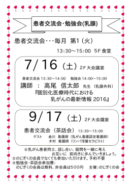 患者交流会・・・毎月 第1（火） 講師 ： 高尾 信太郎