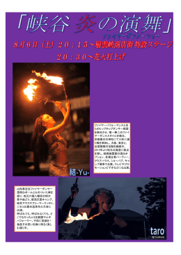 山形県在住ファイヤーダンサー 透明なボールと火のついた棒を 操り