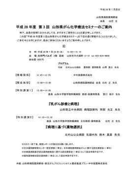 平成 28 年度 第 3 回 山形県がん化学療法セミナーのご案内