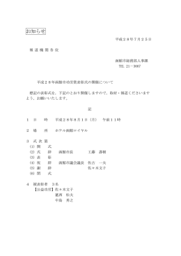 平成28年函館市功労賞表彰式の開催について