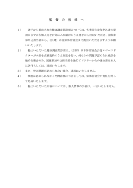 監 督 の 皆 様 へ