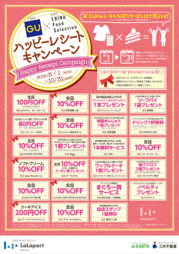 10%OFF - ららぽーと海老名