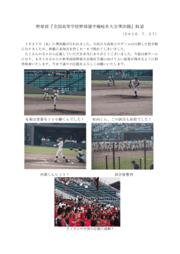 2016/07/27 野球部『全国高校野球選手権岐阜大会』準決勝敗退