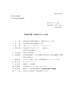 大会要項ダウンロード （PDF：180KB）