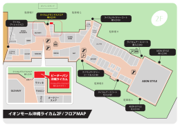 イオンモール内MAP