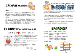 8月号 - かがわ子ども・子育て支援センター