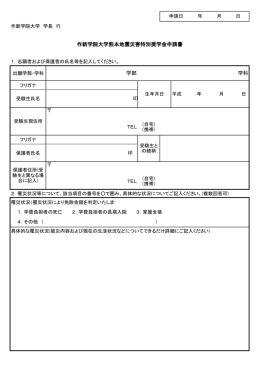 申請書はこちら（PDF版）