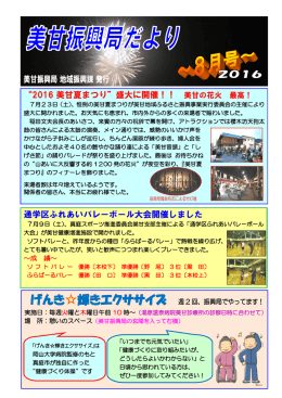 美甘振興局だより8月号