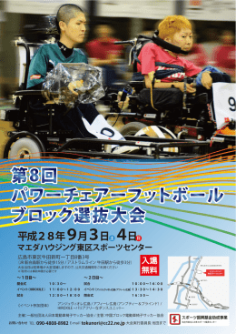 2016年第8回ブロック選抜大会ポスター5 0804