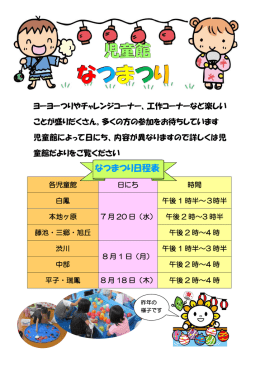 児童館なつまつりのご案内