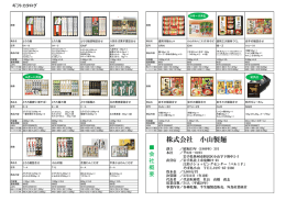 岩 手 の 麺 （ 半 生 麺 ） 小 山 の 粉 製 品 業 務 用 製 品 小 山 つ ゆ ・ そ
