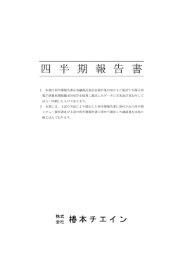 四 半 期 報 告 書