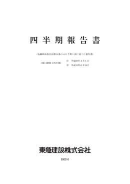 四 半 期 報 告 書