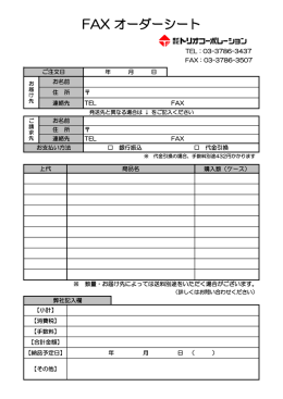 FAX オーダーシート