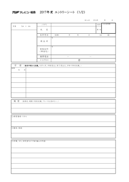 エントリーシートはこちら