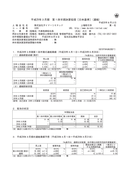 平成29年3月期 第1四半期決算短信〔日本基準〕(連結)