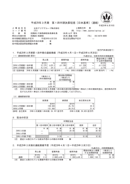 平成29年3月期 第1四半期決算短信〔日本基準〕(連結)