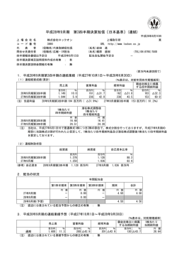 平成28年9月期 第3四半期決算短信〔日本基準