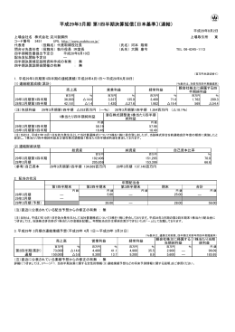 平成29年3月期 第1四半期決算短信〔日本基準