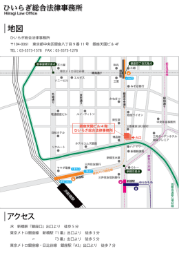 地図 アクセス - ひいらぎ総合法律事務所