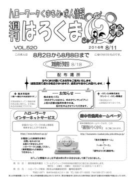 週刊はろくまQ 最新号 - 熊本労働局