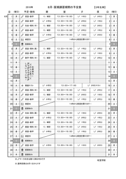 3年生8月 - 旺宣学院