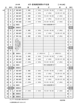 1年生8月 - 旺宣学院
