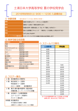 プログラム - 土浦日本大学高等学校