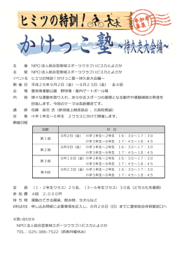 主 催 NPO 法人総合型地域スポーツクラブハピスカとよさか 主 管 NPO