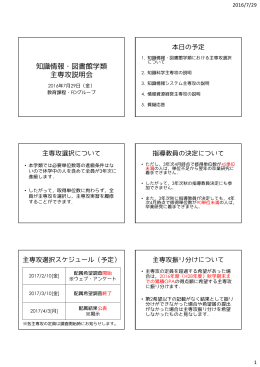 知識情報・図書館学類 主専攻説明会