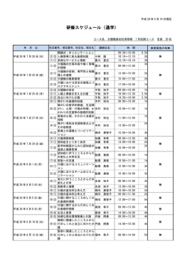 7月短期コースのスケジュールはコチラ