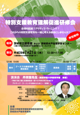 パンフレット - 茨城大学教育学部附属特別支援学校