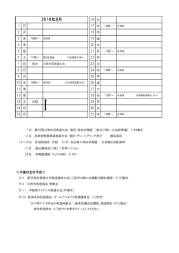 8 月 稽古