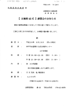 太極剣42式講習会 - 武術太極拳・神戸中国武術協会