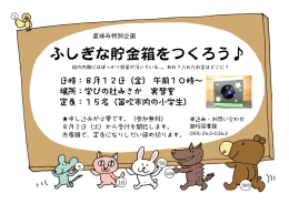 ふしぎな貯金箱をつくろう