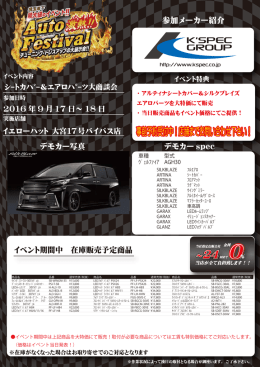 2016 年 9 月 17 日～ 18 日 ｼｰﾄｶﾊﾞｰ＆ｴｱﾛﾊﾟｰﾂ大商談会