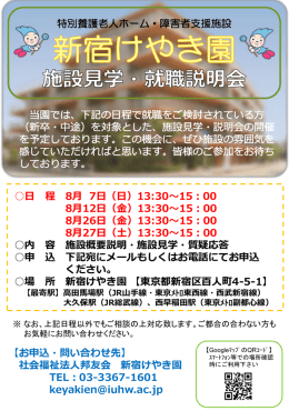 8月12日（金） - 社会福祉法人 邦友会