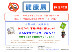歯科健康展 平成28年9月3日（土）開催 (PDF／605