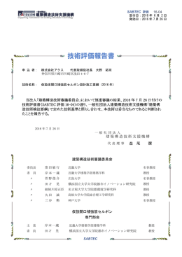 技術評価書 - SABTEC機構