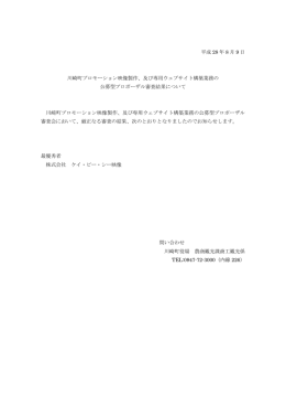 及び専用ウェブサイト構築業務の 公募型
