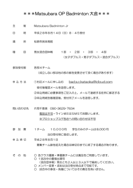 Matsubara OP Badminton 大会