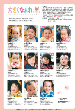 P28 おおきくなぁれ [PDFファイル／454KB]