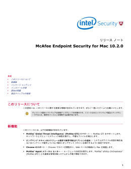 McAfee Endpoint Security for Mac 10.2.0 リリース ノート