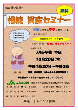 無料 - JAみな穂
