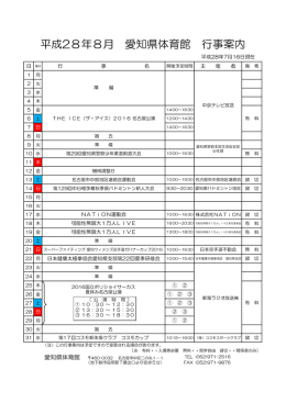 行事案内（PDF）